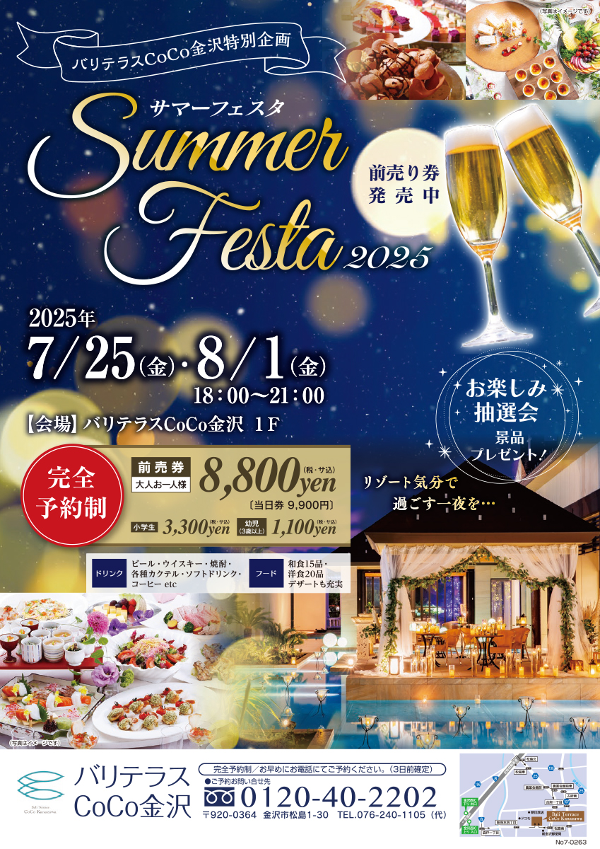 サマーフェスタ　バリテラスCoCo金沢